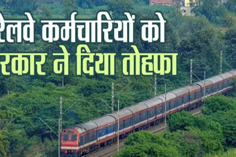 रेलवे के 27 लाख कर्मियों&पेंशनर्स को AIIMS में मिलेगा फ्री इलाज, 100 रुपये में देगा यूनिक कार्ड