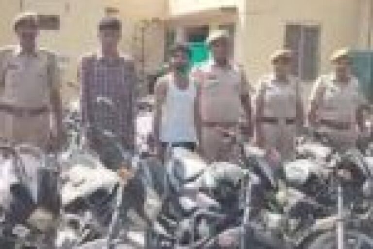 32 मोटर साइकिलों के साथ चोर गिरोह के तीन लोगों को पुलिस ने गिरफ्तार
