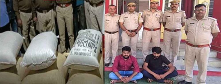 राजस्थान&केकड़ी में 1020 किलो अवैध डोडा पोस्त के साथ दो आरोपी गिरफ्तार