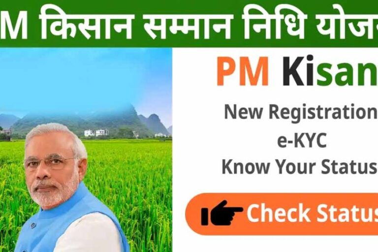 मोदी सरकार कब जारी कर सकती है PM Kisan Yojana की 19वीं किस्त? यहां जानें किसान